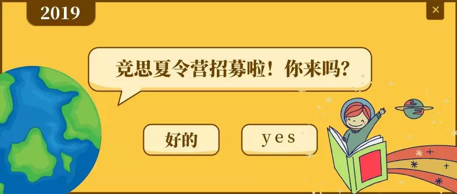 东莞深圳夏令营招募令！2019竞思3大主题夏令营抢先报名！