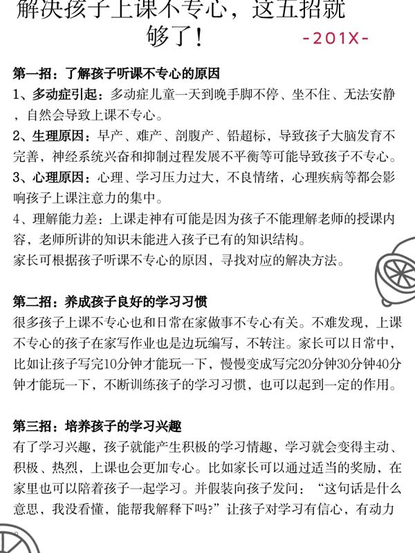 五招解决孩子上课不专心问题