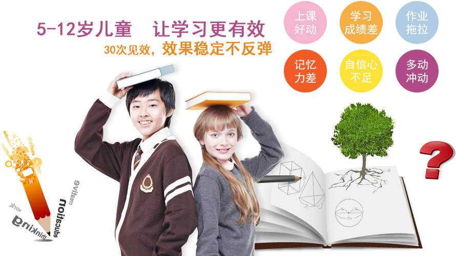5-12岁孩子学习更有效率