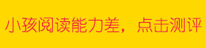 阅读能力测评.jpg