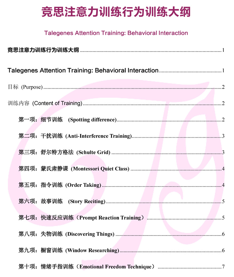 注意力训练课程：<a href=/xunlianketang/25.html target=_blank class=infotextkey>行为约束</a>