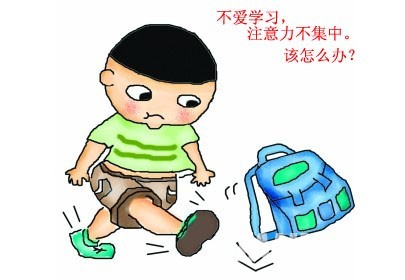 小孩上课注意力不集中，老走神，有哪些克服<a href=/zyl/426.html target=_blank class=infotextkey>上课走神</a>的方法？